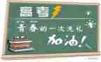高考校长讲话稿7篇