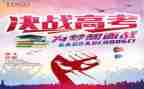 与高考有关的演讲稿8篇