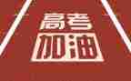 论高考演讲稿模板8篇