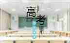 高考自我鉴定优质6篇