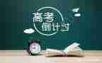 2024备战高考励志演讲稿5篇