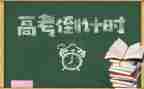 论高考演讲稿优秀8篇