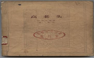 高老头读后感7篇