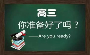 高三毕业生学生自我鉴定7篇