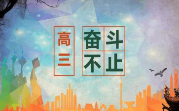 高三班语文工作总结最新8篇