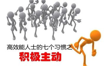 高效能人士读后感优秀7篇