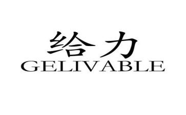 给力演讲稿优质7篇