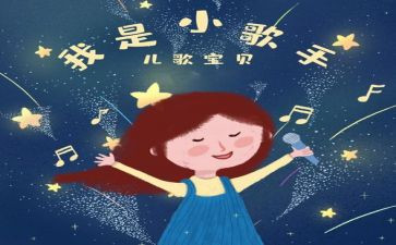 小歌手作文通用6篇