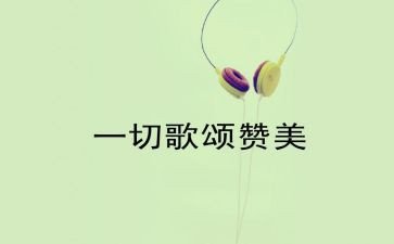 歌颂教师节演讲稿模板5篇
