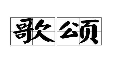 歌颂教师节演讲稿参考6篇