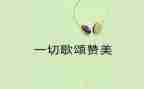 歌颂教师节演讲稿模板5篇