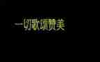 教师节歌颂老师演讲稿参考7篇