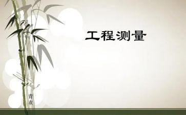 工程测量学课设心得体会8篇