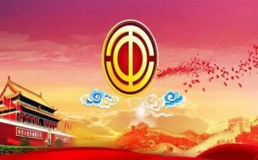 迎五一工会活动方案7篇