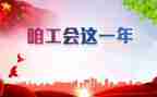 乡工会活动方案8篇