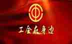 幼儿教师工会活动方案8篇