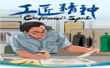 工匠精神心得体会优质7篇