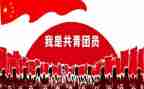共青团的心得体会500字5篇