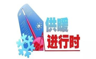 2023供热工作个人总结6篇