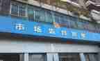 工商局月工作计划7篇