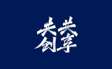 关于共享单车的作文6篇