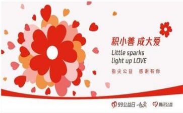 公益心得体会800字7篇