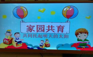 2024家园共育工作计划5篇