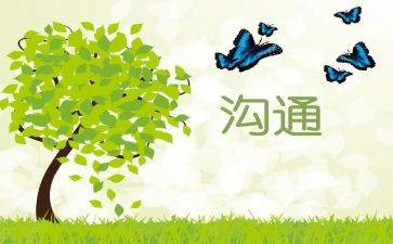 《沟通的艺术》读后感优质8篇