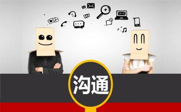 读沟通的艺术心得体会5篇