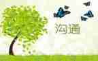 《沟通的艺术》读后感优质8篇