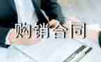 机电购销合同5篇