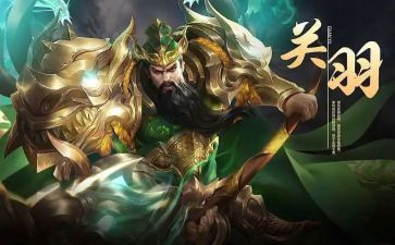 关羽传_读后感7篇