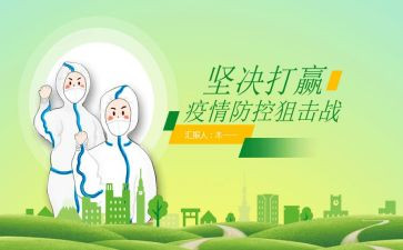 新型冠状病毒肺炎疫情防控心得体会7篇