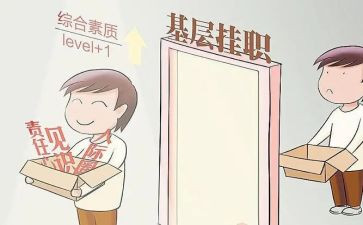 挂职锻炼的心得体会7篇