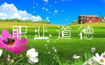 小学职业道德规范心得参考7篇