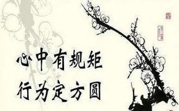 教师严规矩守纪律心得体会7篇