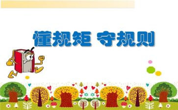 党员纪律规矩心得体会6篇
