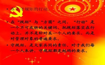 讲规矩讲政治讲规矩自查报告7篇