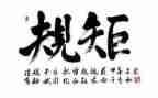 守纪律,讲规矩演讲稿5篇