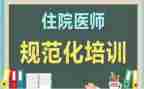 个人规培年度总结5篇