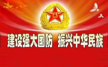 国防教育个人总结8篇