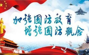 国防心得体会1000字6篇