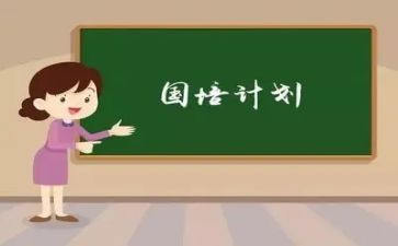 国培培训个人心得体会7篇