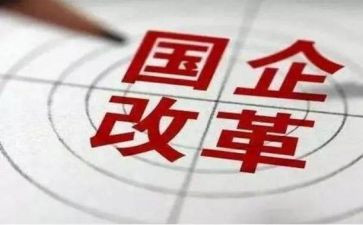 国企的工作总结5篇