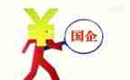 国企工作总结7篇