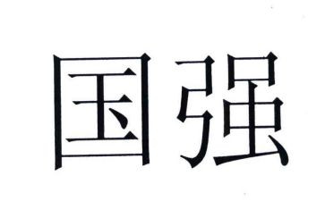 有我中国强演讲稿最新5篇