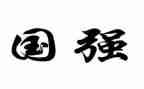 少年强中国强作文500字5篇