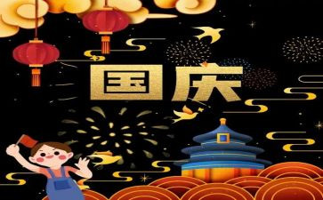 诵国庆演讲稿精选8篇
