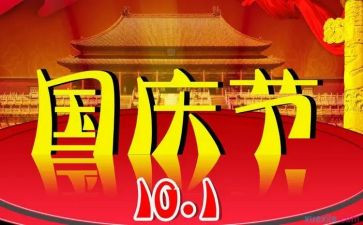 诵国庆演讲稿通用6篇
