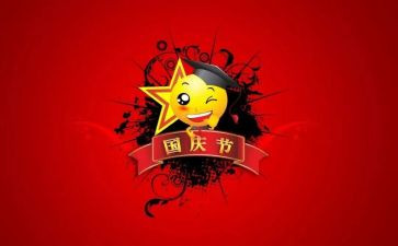 诵国庆演讲稿参考6篇